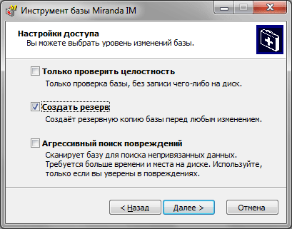 Создание резервной копии профиля миранды при помощи утилиты dbtool