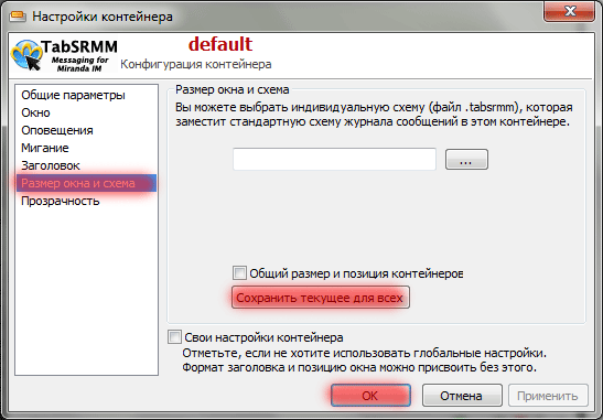 Меняем и запоминаем размер окна сообщений