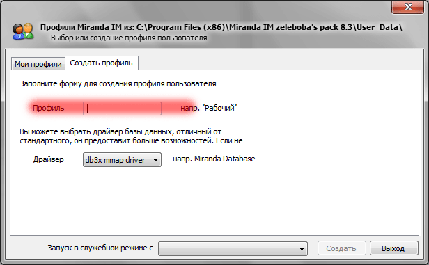 Создаем новый профиль в миранде