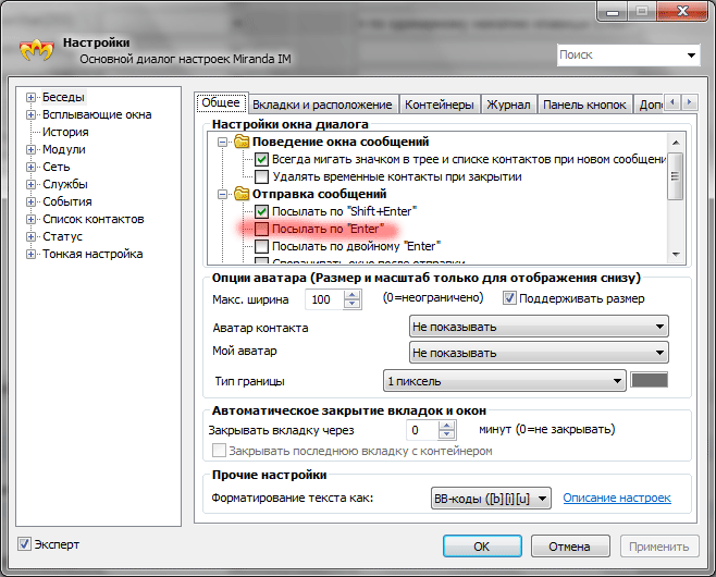 Отправка сообщений по нажатию клавиши Enter Отправка сообщений по нажатию клавиши Enter
